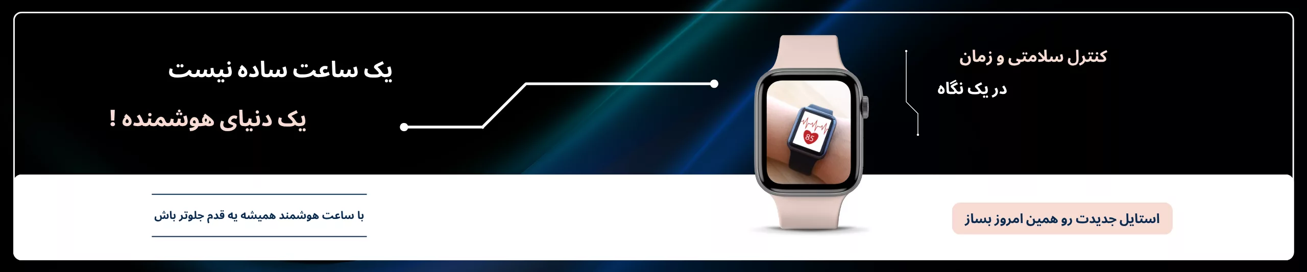 بنر خرید ساعت هوشمند از گجیتو
